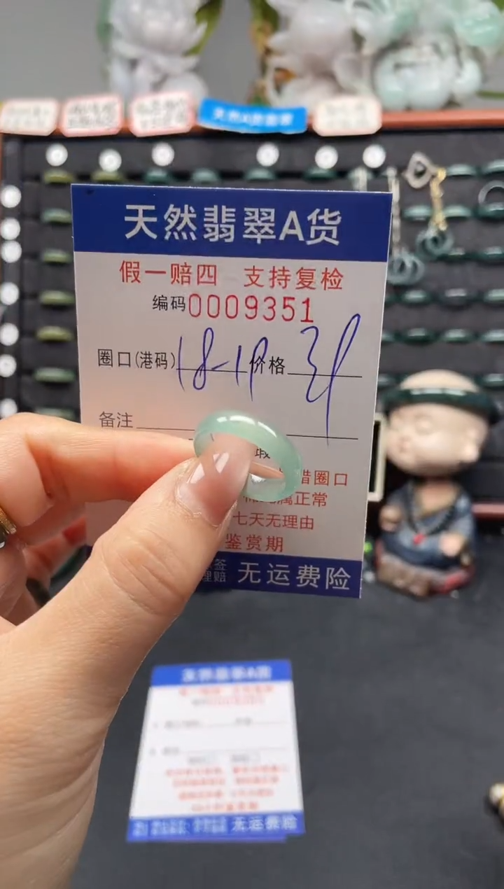 未镶嵌戒指翡翠18*9351