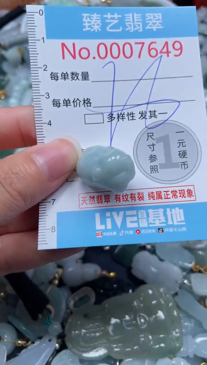 颈饰未镶嵌翡翠7649