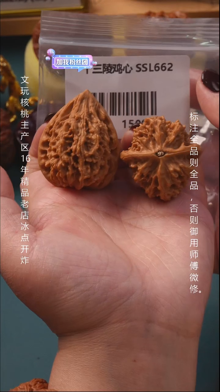 把件桃核37.5十三陵鸡心 【作品对】8号