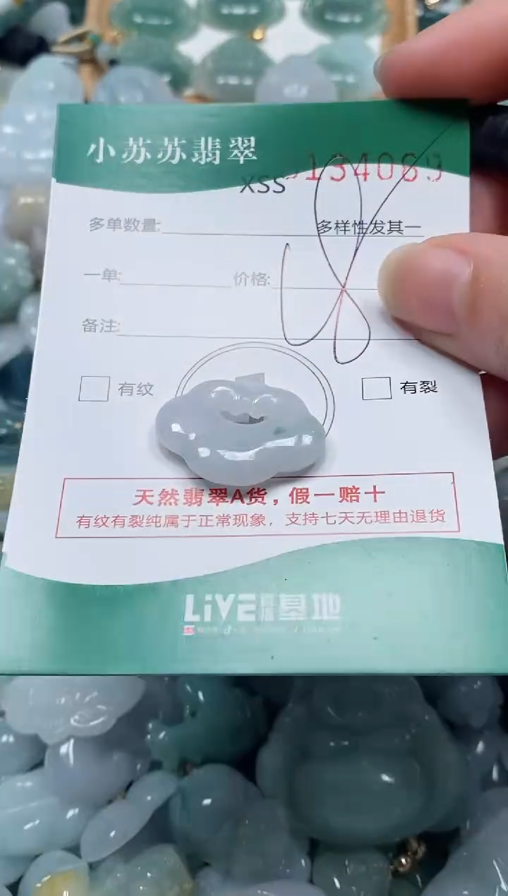 【闪购商品】翡翠颈饰未镶嵌闪购商品0134069