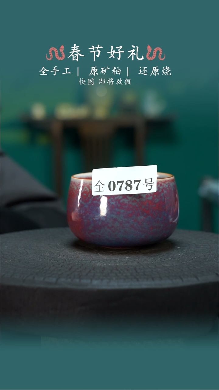【闪购商品】原产地原矿钧瓷杯壶787