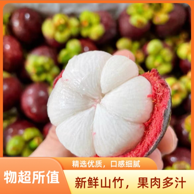 【精选5A山竹】当季新鲜 2斤装