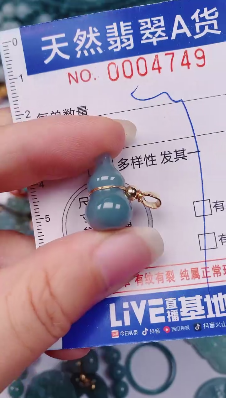 颈饰未镶嵌翡翠00004749