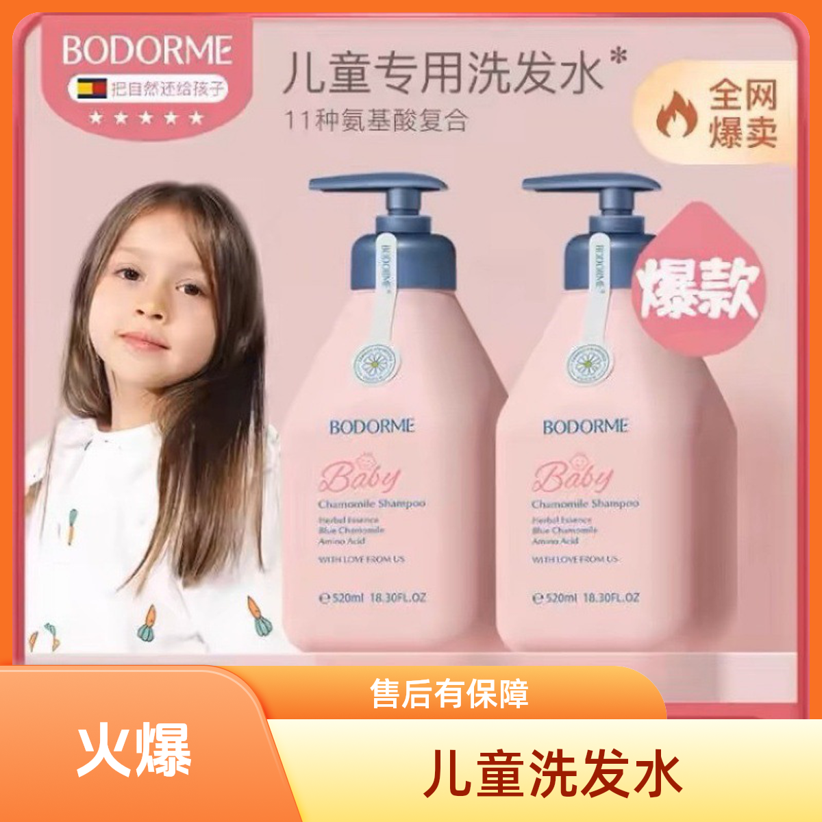 贝德美【新品正品】儿童专用洗发水宝宝专用控油去屑油控油蓬松柔顺