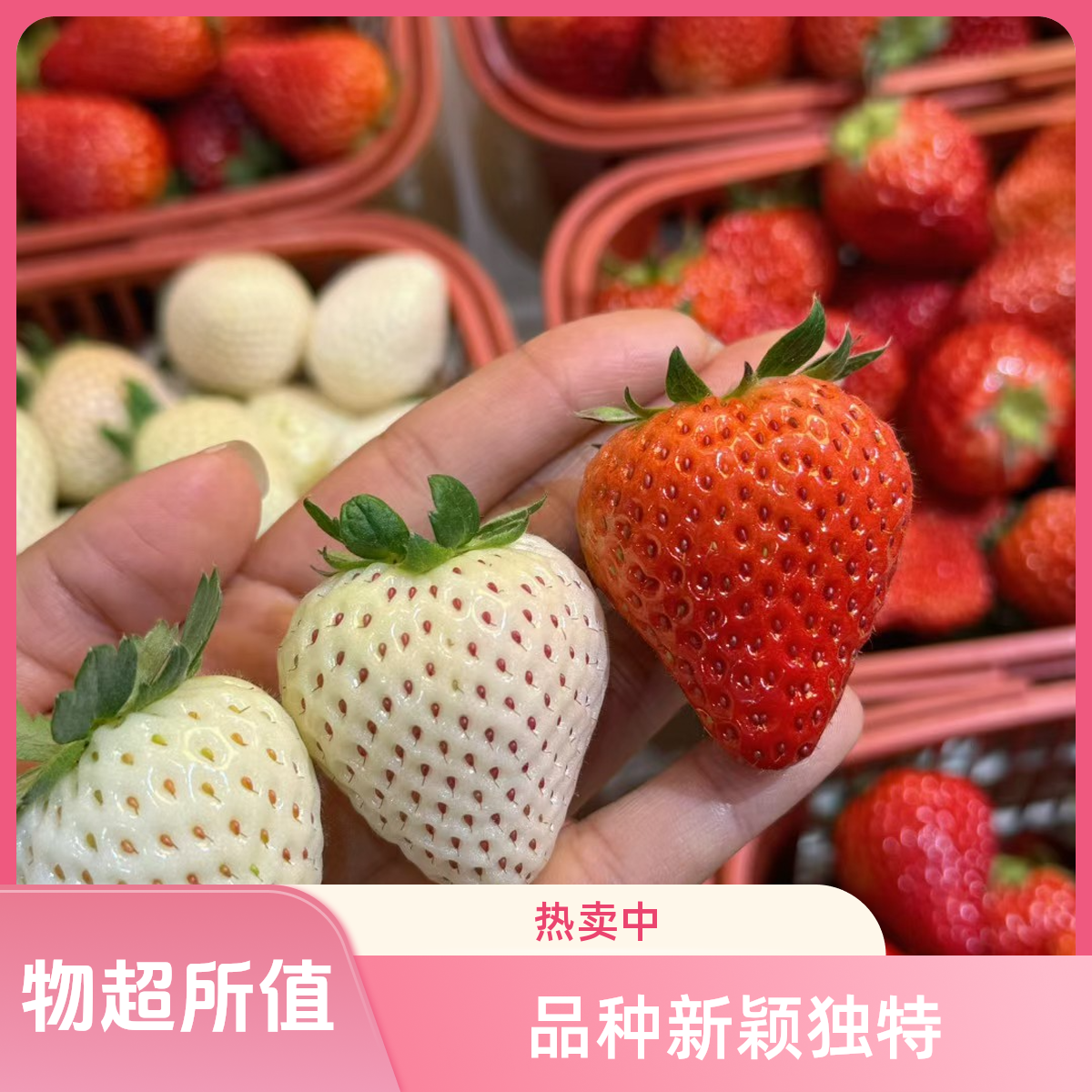 【有果鲜果切】本地新鲜小草莓300g-阿克苏同城1小时送达