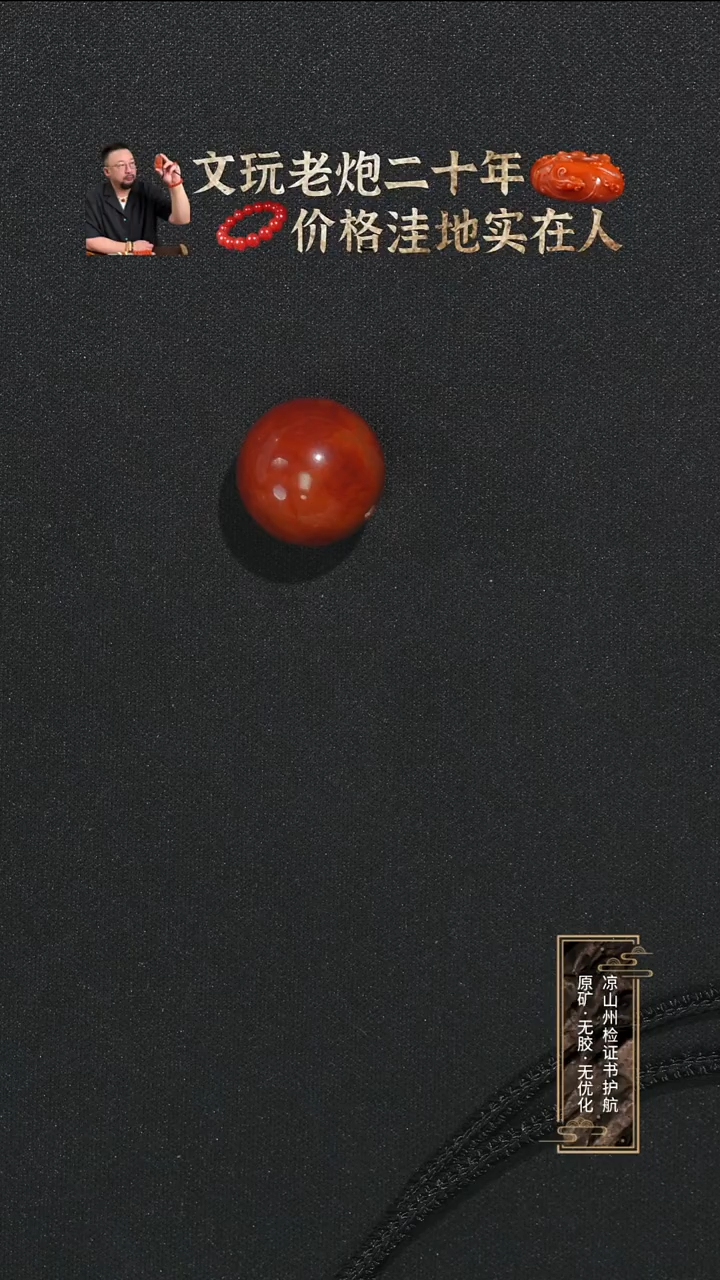 未镶嵌单珠南红玛瑙不****）火焰纹圆珠单珠17mm