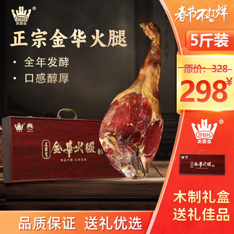 火腿金华整腿木盒送礼老丈人岳父岳母特产火腿礼盒装盒美霸皇火腿