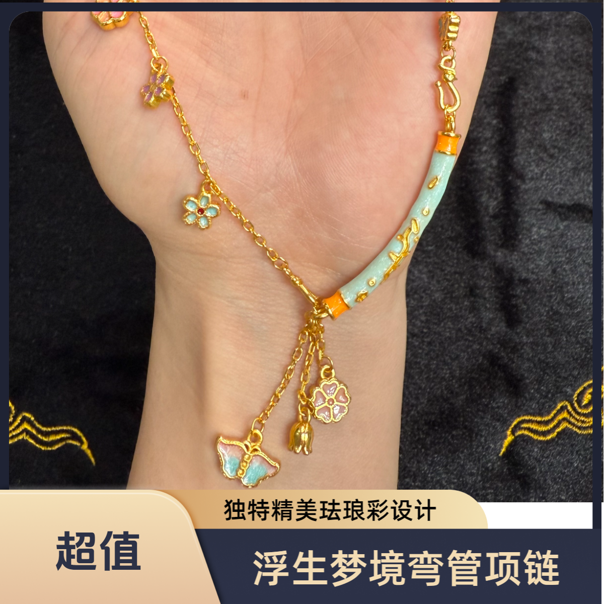 铜合金珐琅项链 铜合金999浮生梦境弯管项链气质高贵轻奢百搭