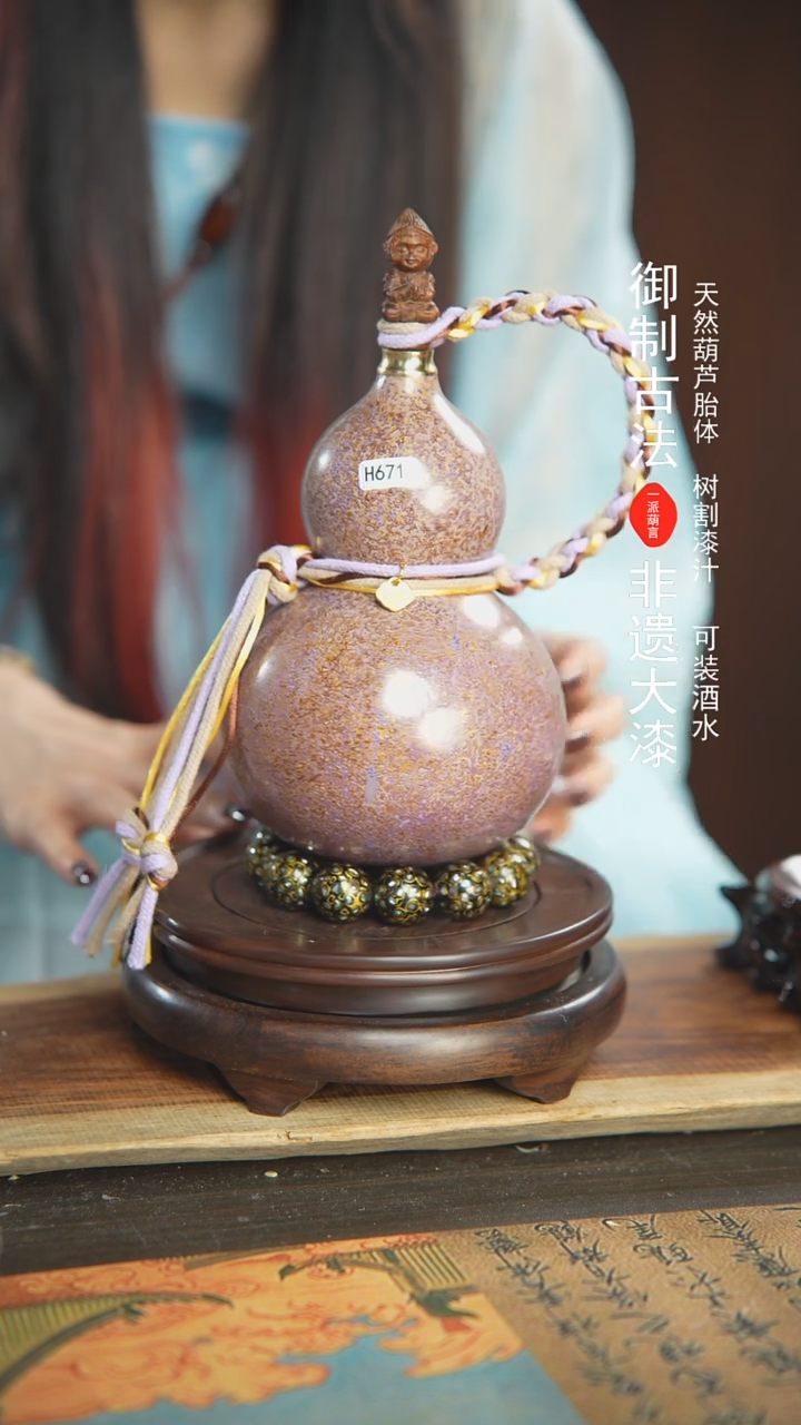 【闪购商品】671号璐璐精选500ml左右大漆酒葫芦