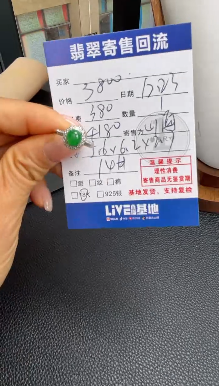 18K金镶嵌戒指翡翠10152402