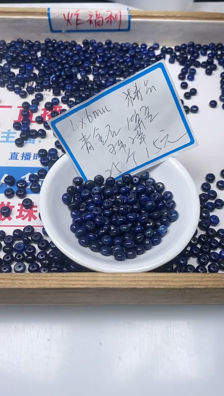 【闪购商品】青金石散珠未镶嵌B718青金石6*4mm25颗15元