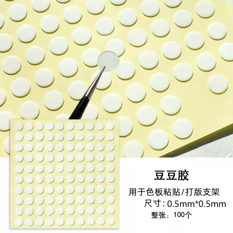 穿戴甲豆豆贴强力双面胶贴果冻胶0.5mm圆形打板展示贴