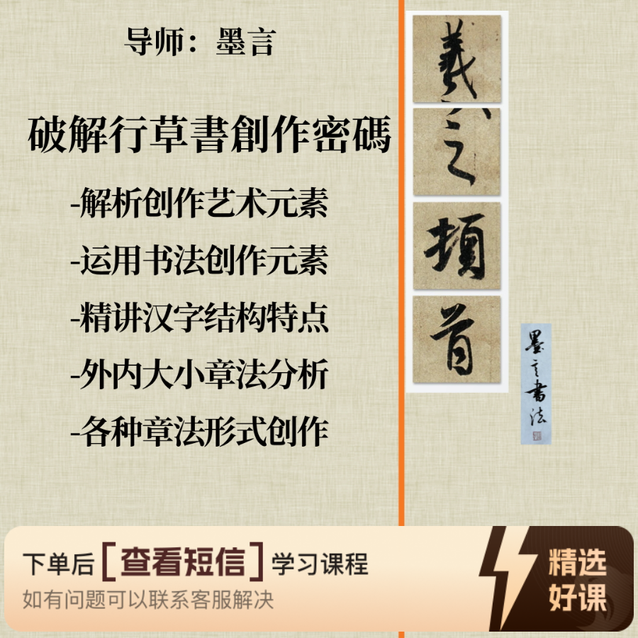 破解行草书创作密码（留意短信解锁课程）