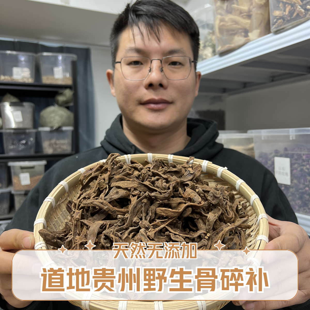 【本草李博士】道地骨碎补贵州正品野生骨碎补申姜毛姜爬岩姜配甘草