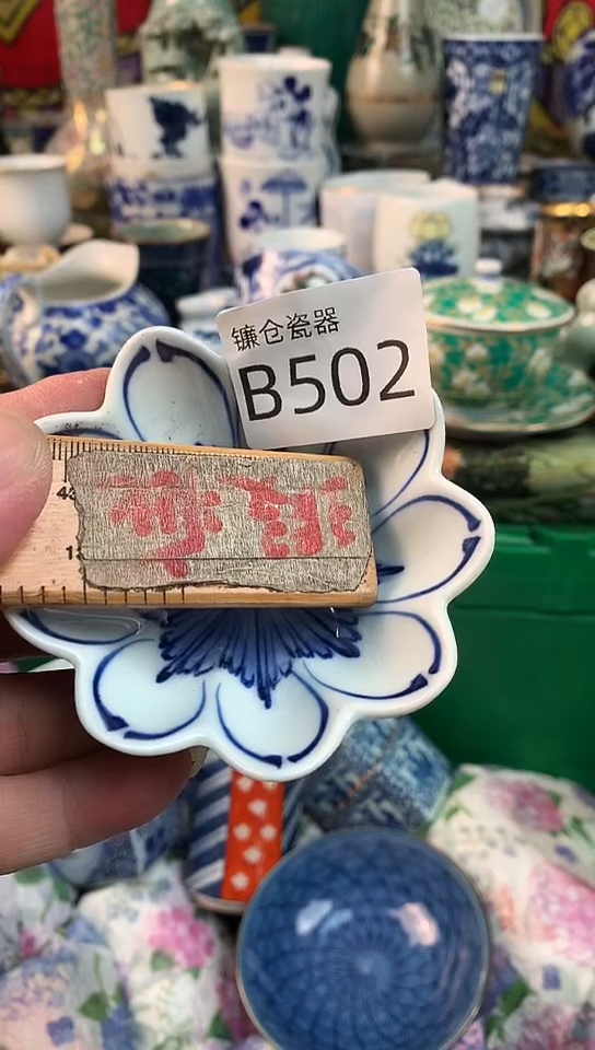 用****9镰仓全场满18包邮B502