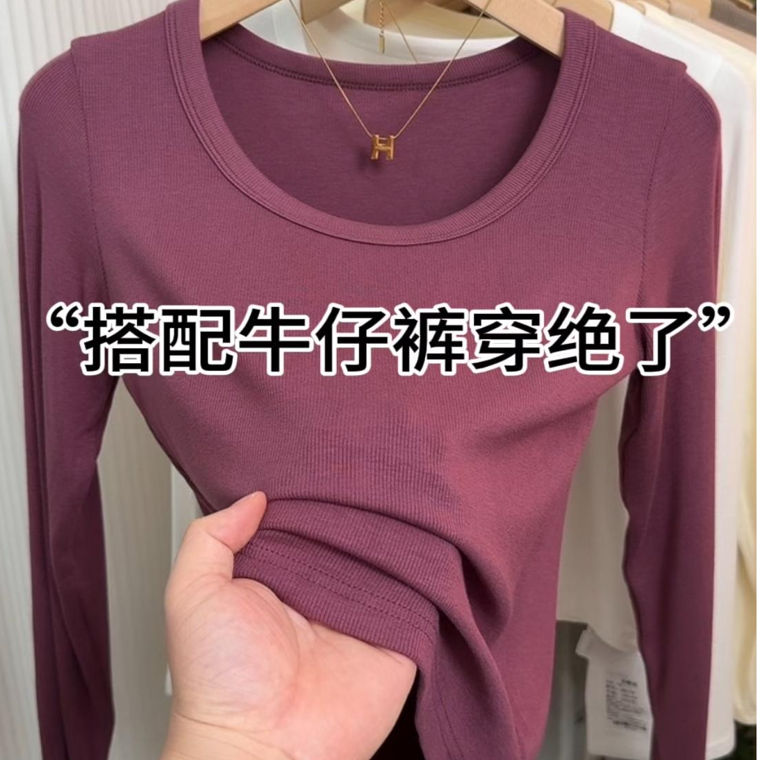 13个色+现货）软糯螺纹棉打底衫内搭2025秋季新款百搭纯色长袖上衣