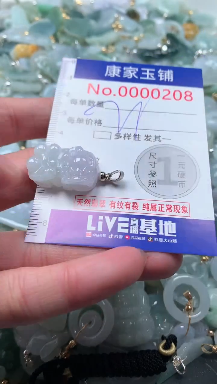 【闪购商品】翡翠吊坠(不含链)未镶嵌208