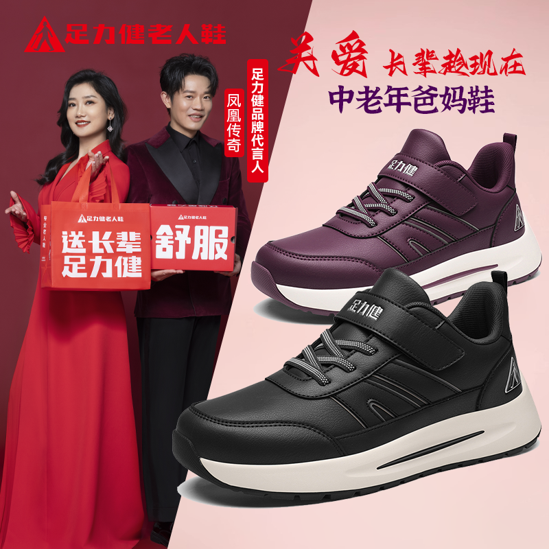 足力健官方正品老人鞋秋季新款舒适轻便爸妈鞋软底舒适防滑散步鞋