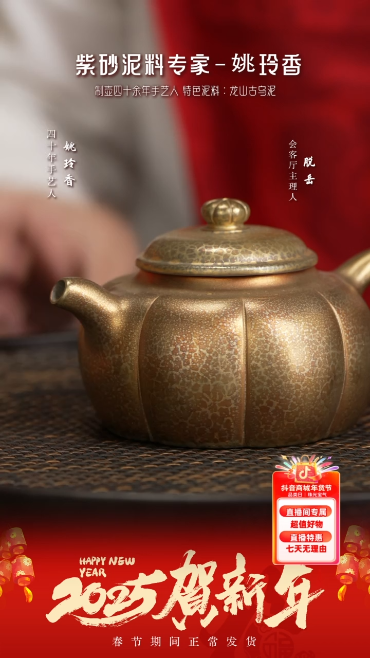 【闪购商品】紫砂茶壶YLX203姚玲香宝菱芝麻段羽翎烧370