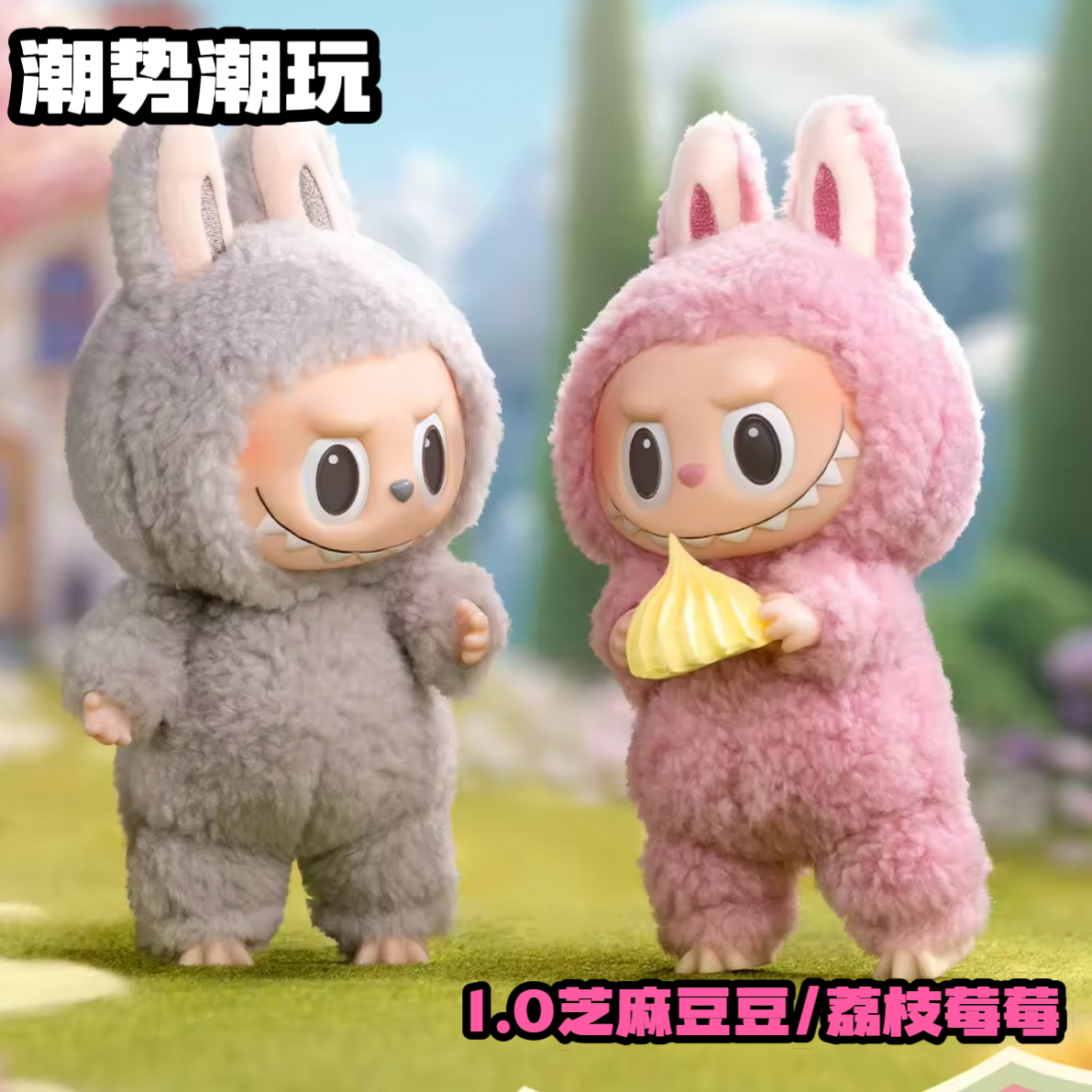 【直播代拆】1.0心动马卡龙搪胶毛绒盲盒（不包官瑕）