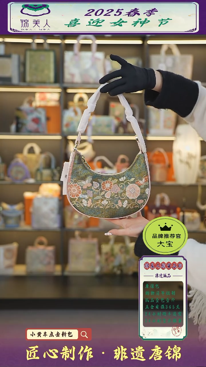 【闪购商品】织绣大宝女神节非遗唐锦 粉腋下豌豆包30