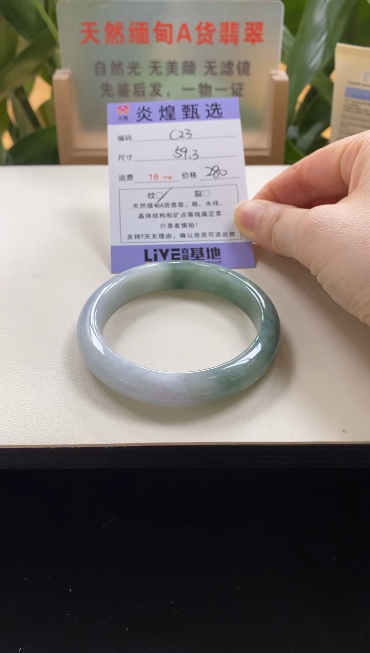 未镶嵌手镯翡翠圈口59.5编码c23