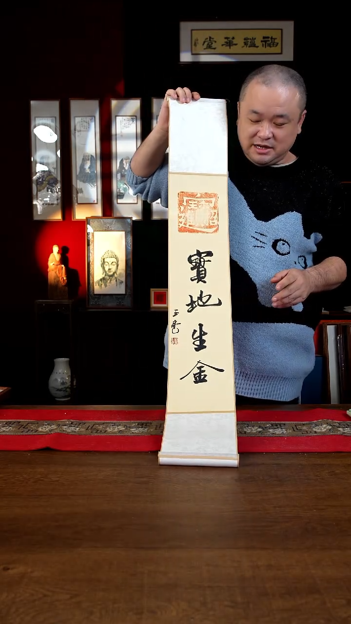 书法17*110书画卷轴仿古 宝地生金 刘
