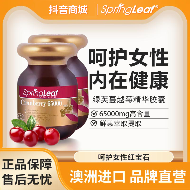 Springleaf 绿芙呵护私处卵巢健康蔓越莓胶囊30粒/两瓶装【专享】