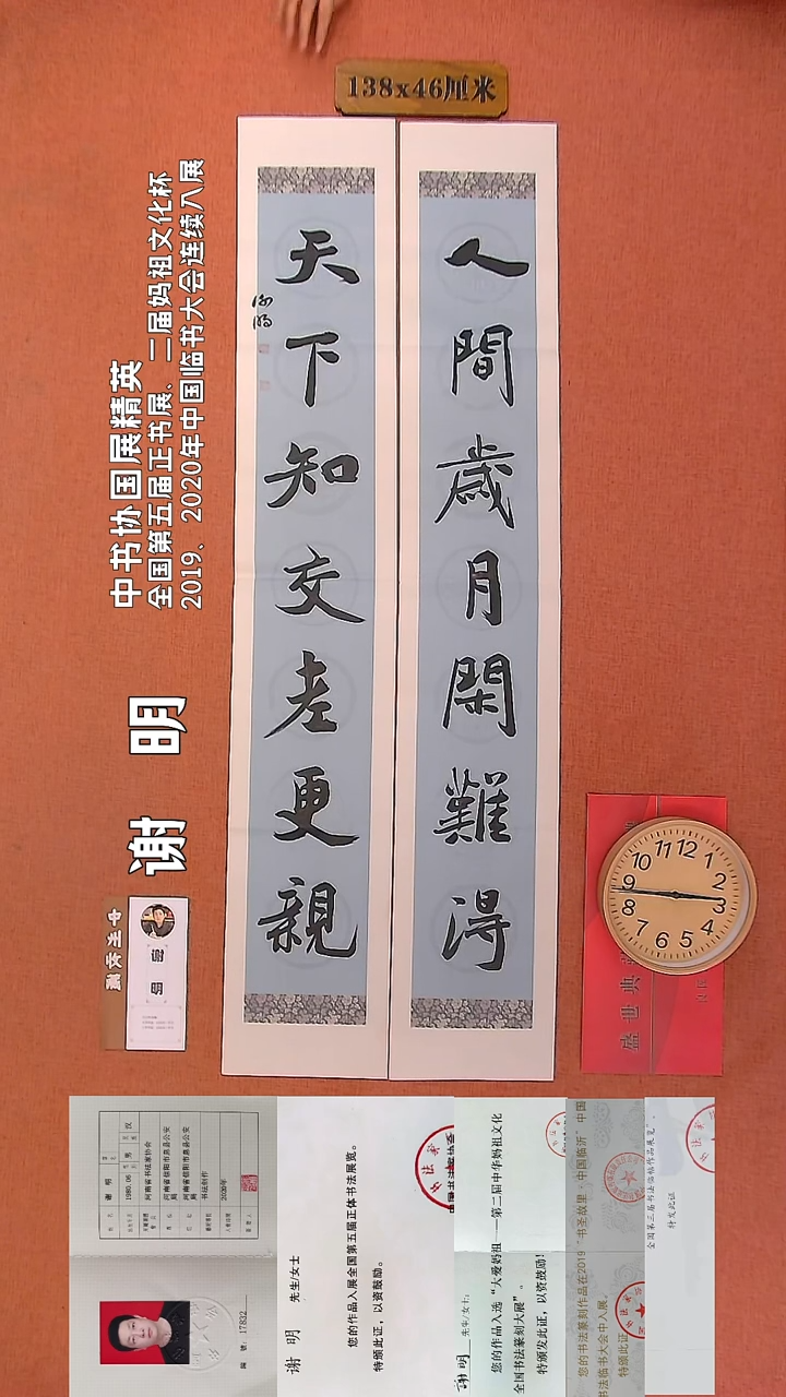 【闪购商品】书法101         谢明书法作品