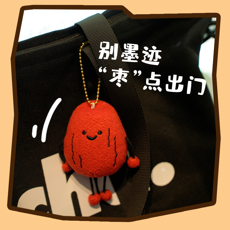 哈一代广东文创玩偶毛绒公仔小红枣七夕节礼物可爱钥匙扣生日礼物
