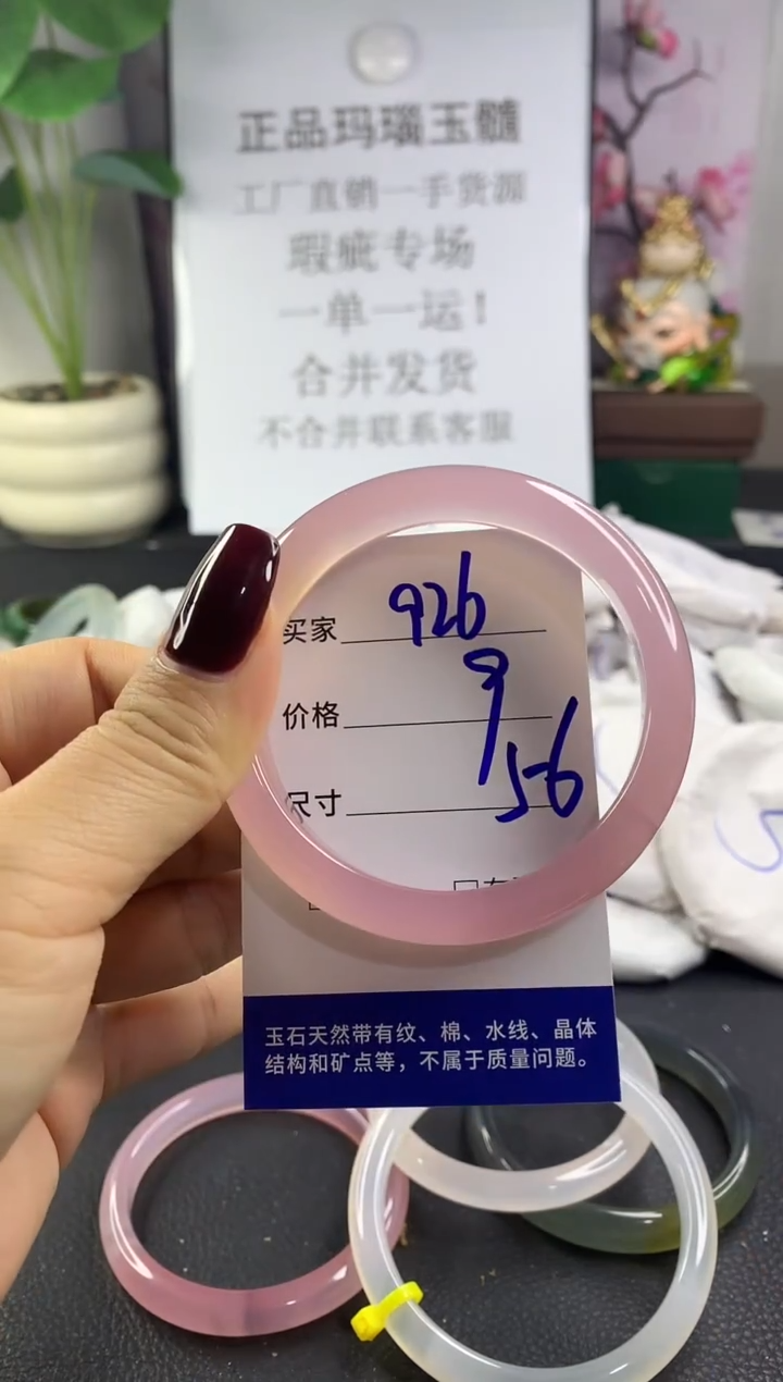 手镯玛瑙/玉髓未镶嵌926