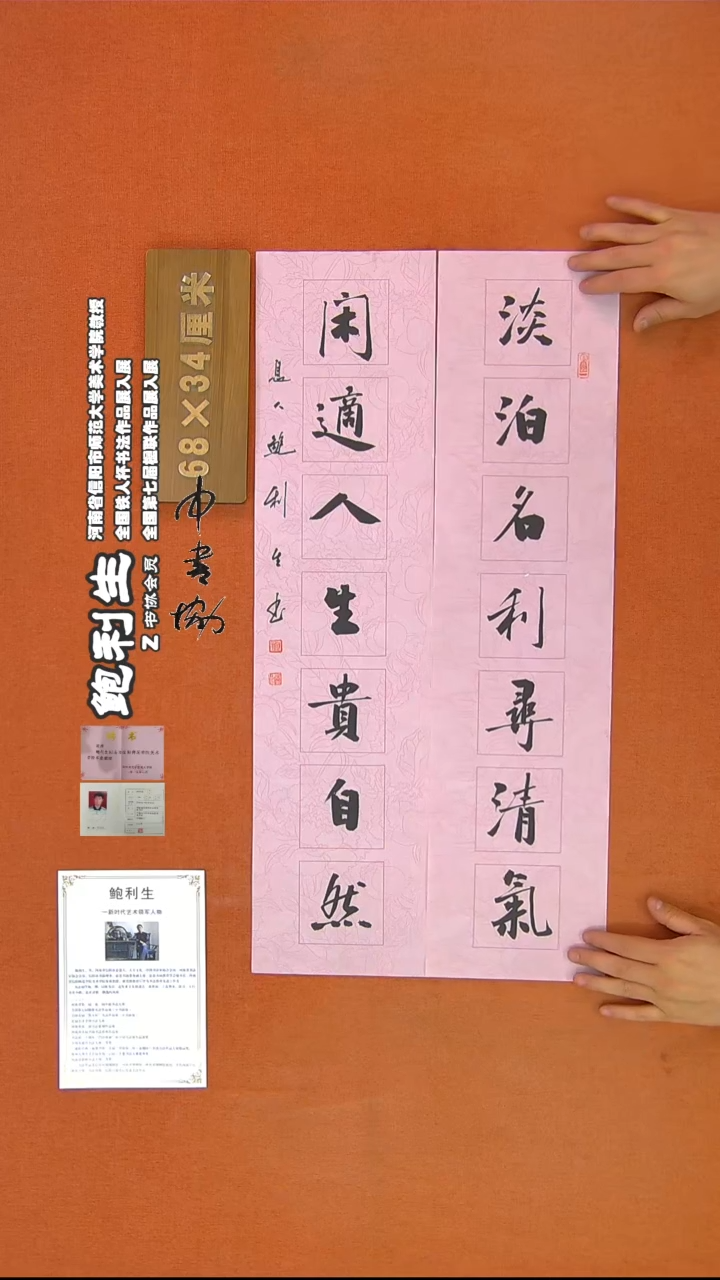 【闪购商品】书法260鲍利生书法作品