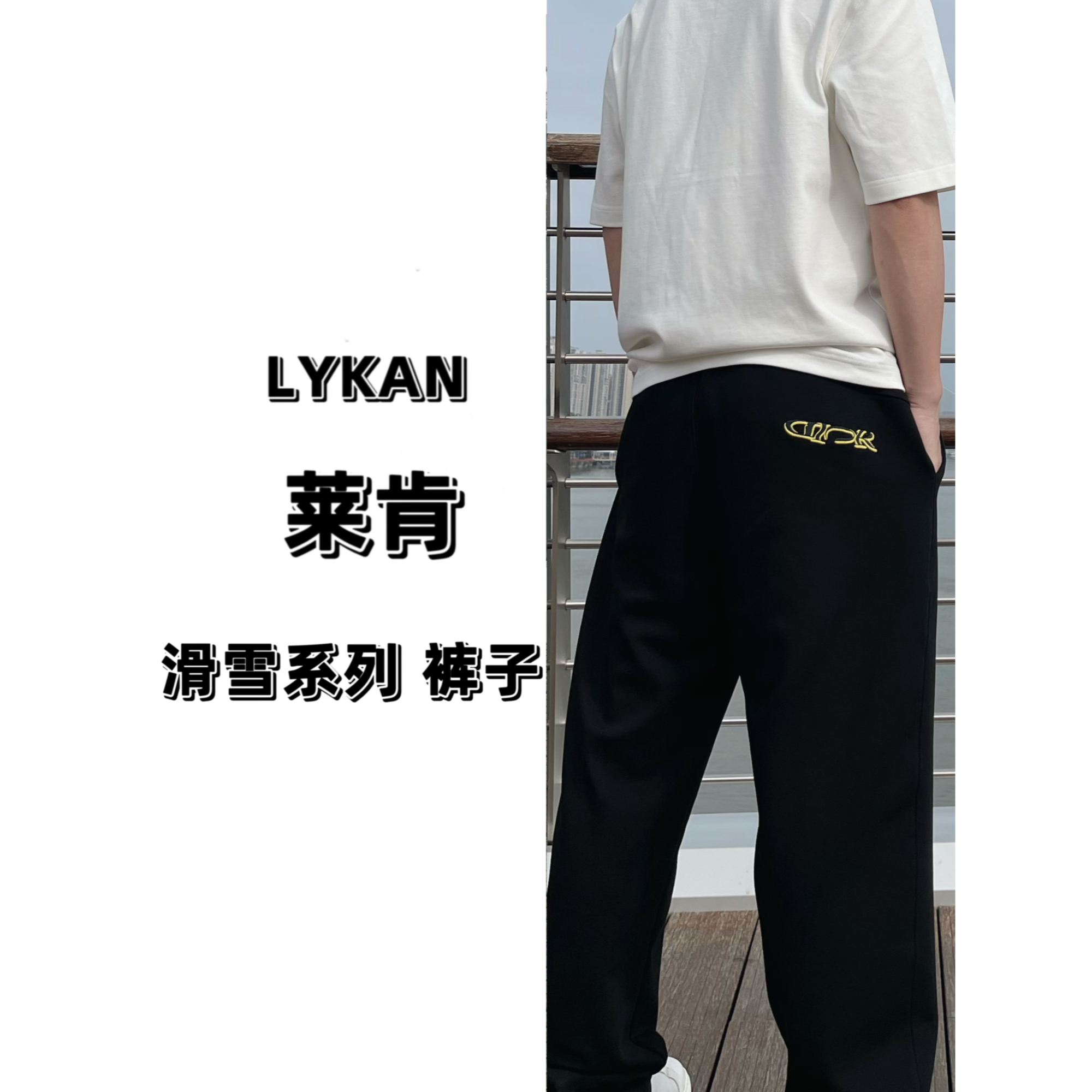 莱肯卫裤轻运动251002KZ