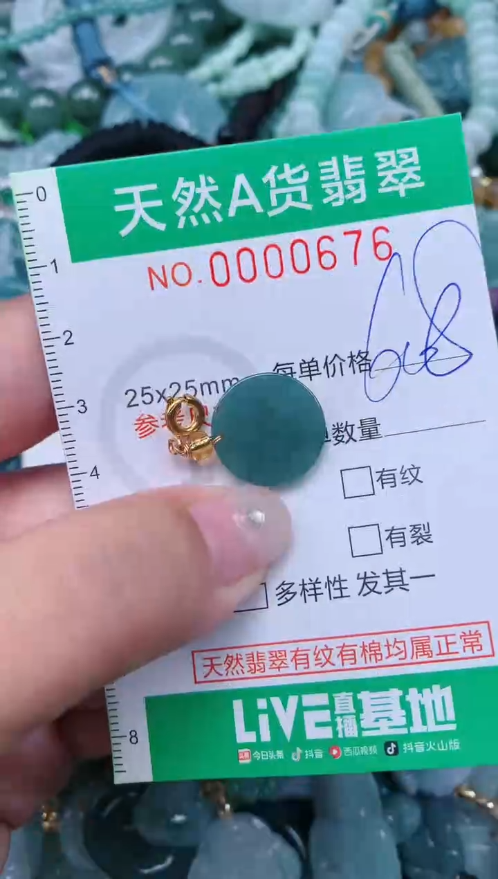 颈饰未镶嵌翡翠.0000676