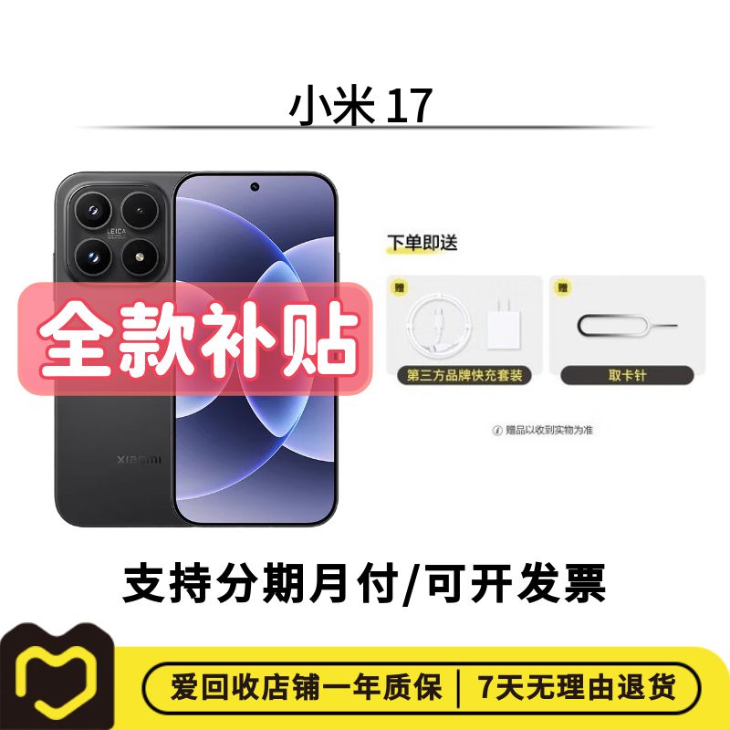 99新 Xiaomi/小米 【补贴】小米 17 国行二手手机 光影猎人【直播间】