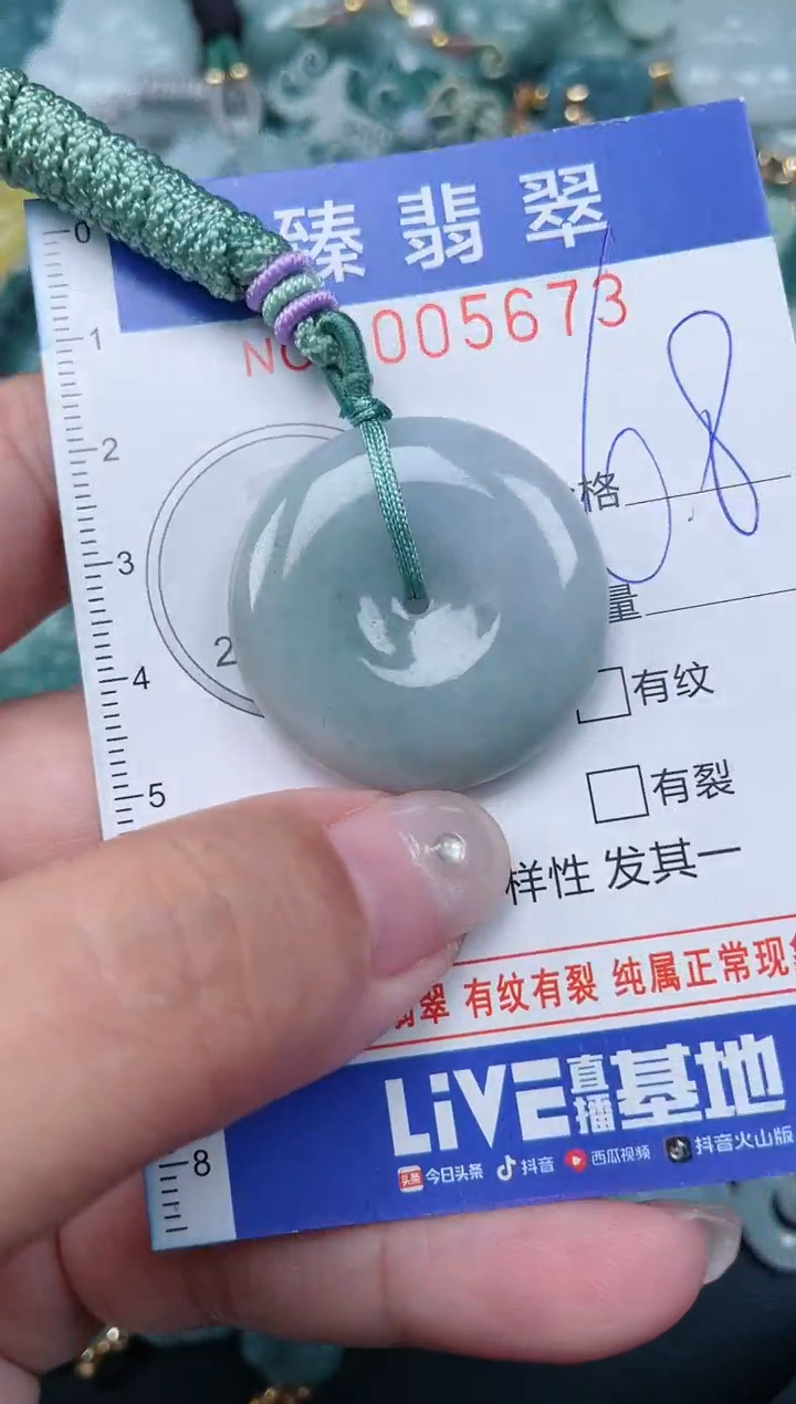 颈饰未镶嵌翡翠.0005673