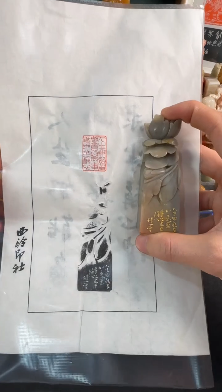 【闪购商品】青田石印石编号编号人生哪能多如意