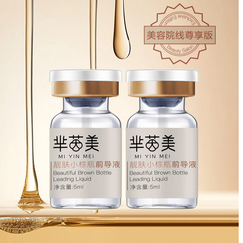 【波哥推荐】芈茵美亮肤紧致小棕瓶前导液！！！！！！！