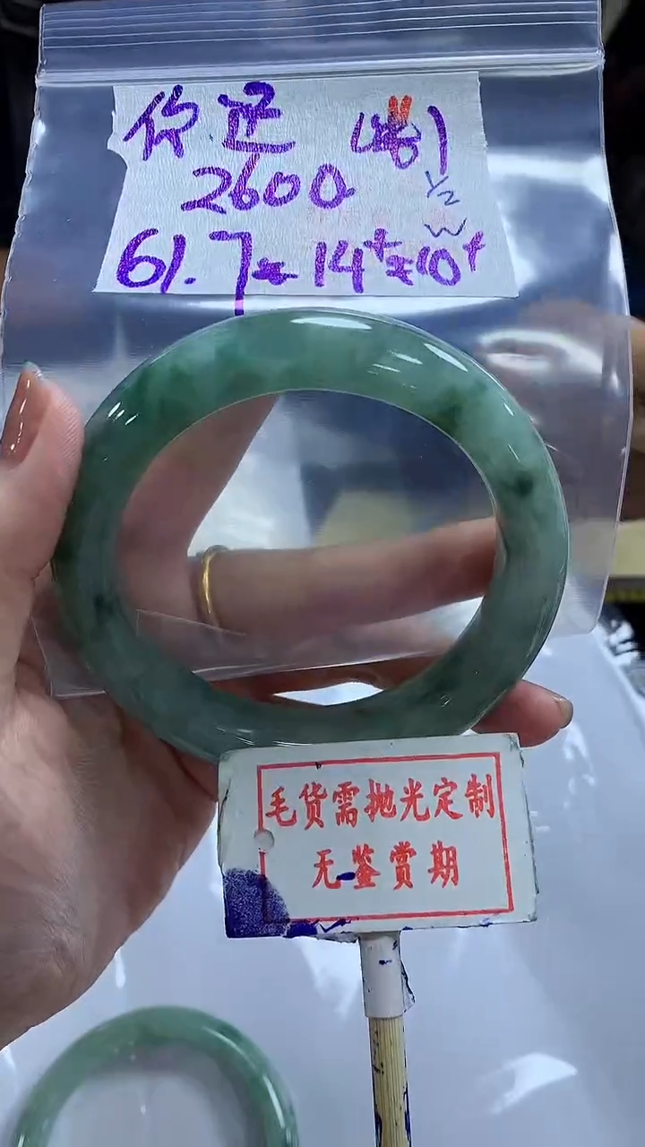 【闪购商品】定制翡翠未镶嵌毛货需精细抛光+ 你还+2600元