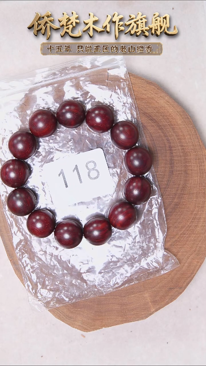 檀香紫檀（小叶紫檀）手串/手链紫檀1.8单圈高密泥底细金星 118