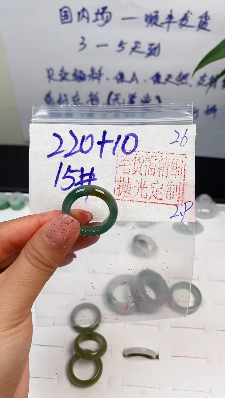 【闪购商品】定制翡翠未镶嵌戒圈220元15#毛货需精细抛光