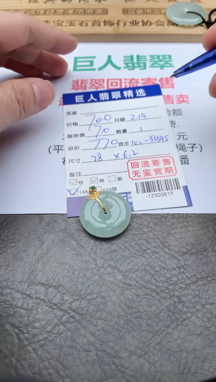 【闪购商品】翡翠颈饰18K金镶嵌-12500617