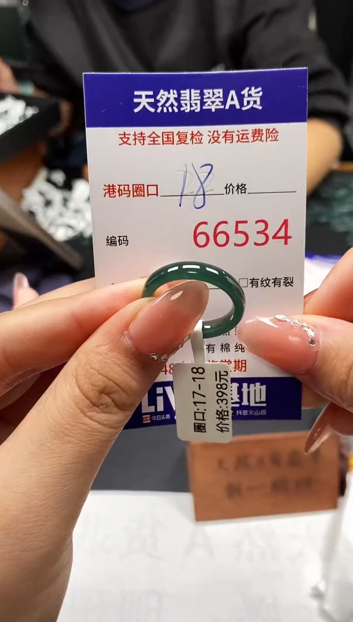 未镶嵌戒指翡翠天然A货翡翠6534