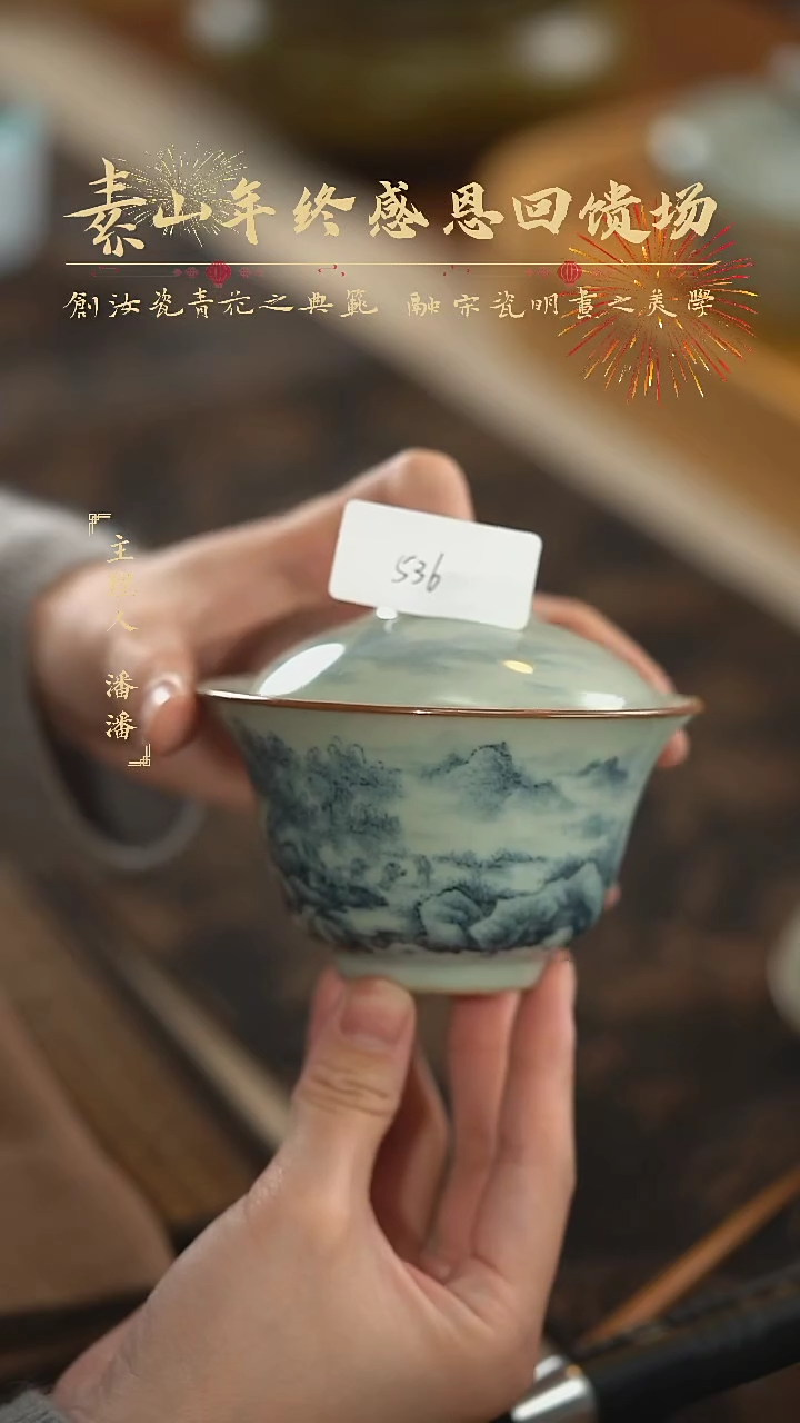 【闪购商品】杯素山福利山水如意两才盖碗536