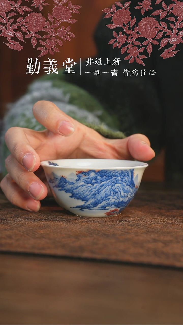 【闪购商品】杯勤义堂釉里红山山卧足鸡缸杯