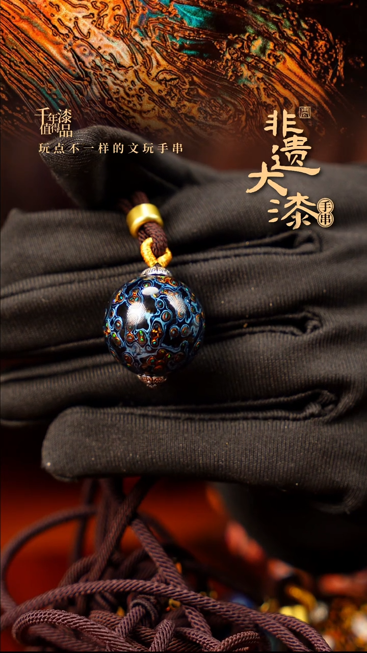 20mm闽越大漆非遗漆珠挂脖吊坠配饰