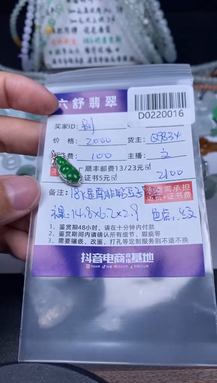 【闪购商品】翡翠吊坠(不含链)18K金镶嵌D0220016