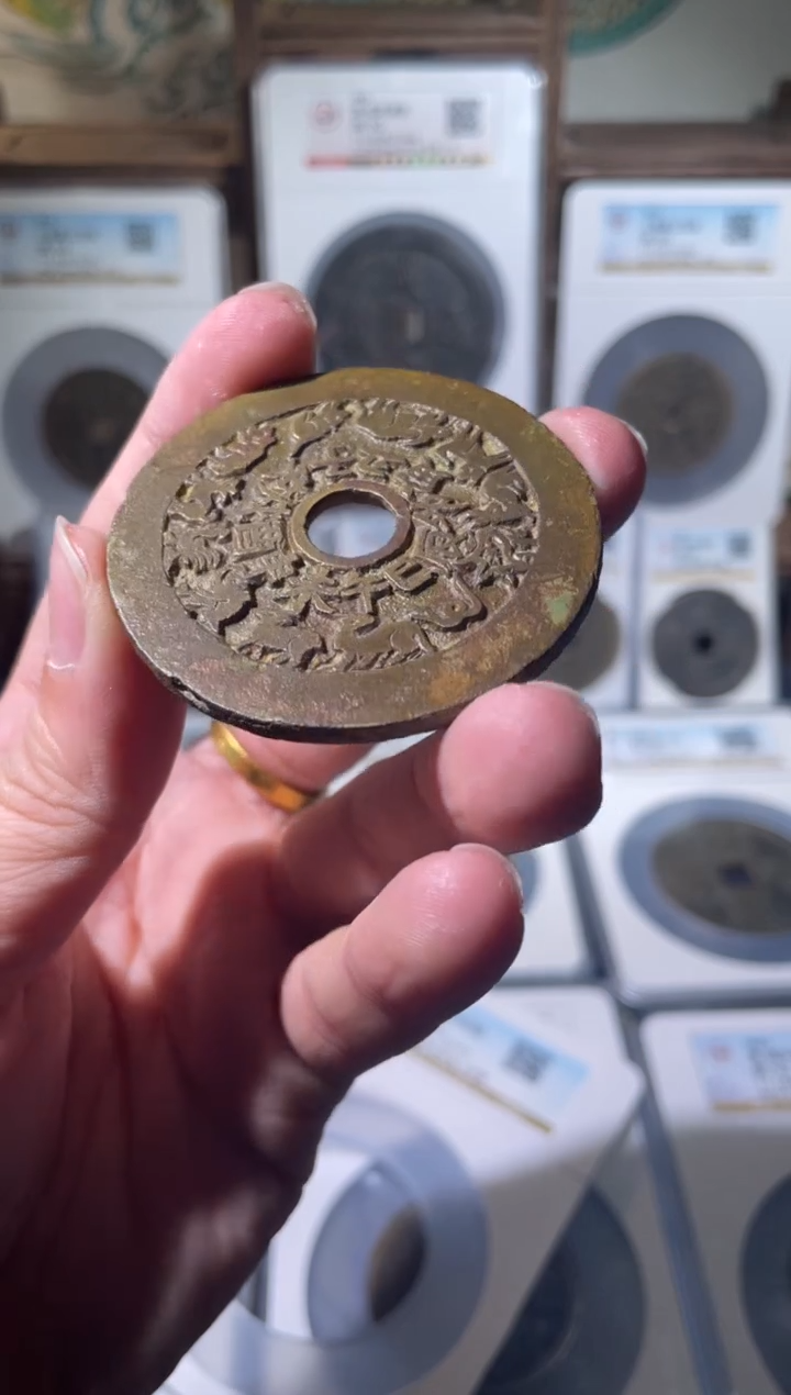 【闪购商品】铜清代十二生肖花钱