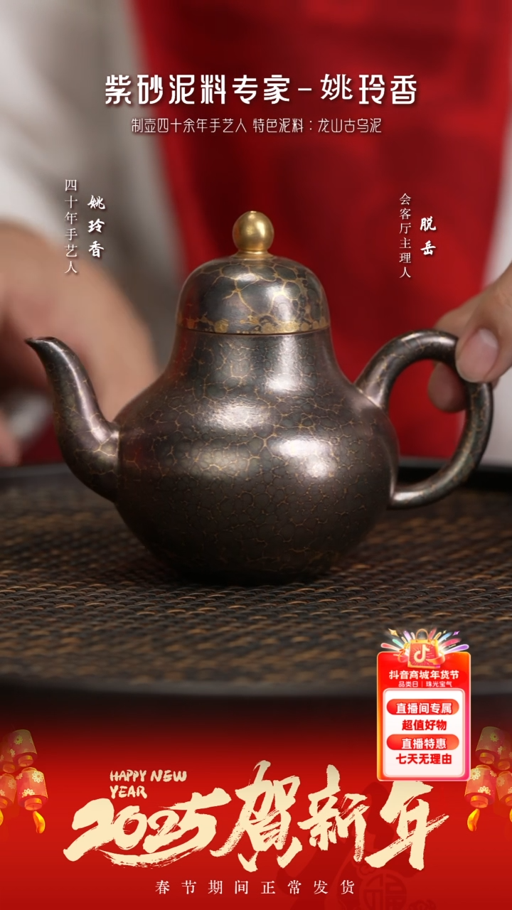 【闪购商品】紫砂茶壶YLX197姚玲香思婷紫大红袍羽翎烧2