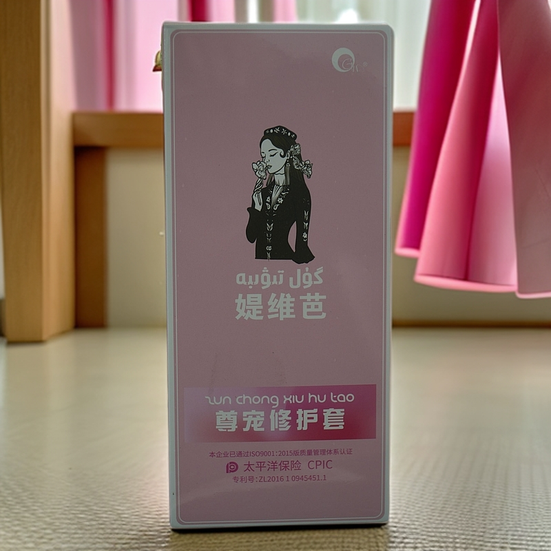 ئەچ پىۋى يىلىمى尊宠修护套